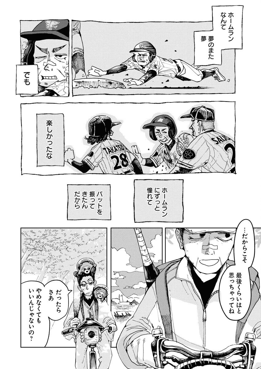 Kamimachi Mekurumeku - Chapter 3 - Page 18