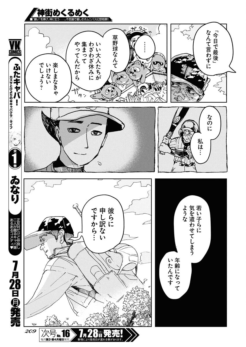 Kamimachi Mekurumeku - Chapter 3 - Page 19
