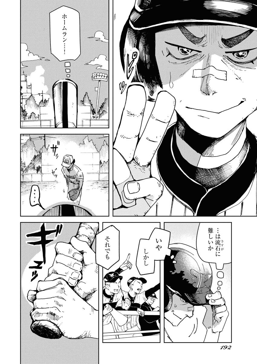 Kamimachi Mekurumeku - Chapter 3 - Page 2