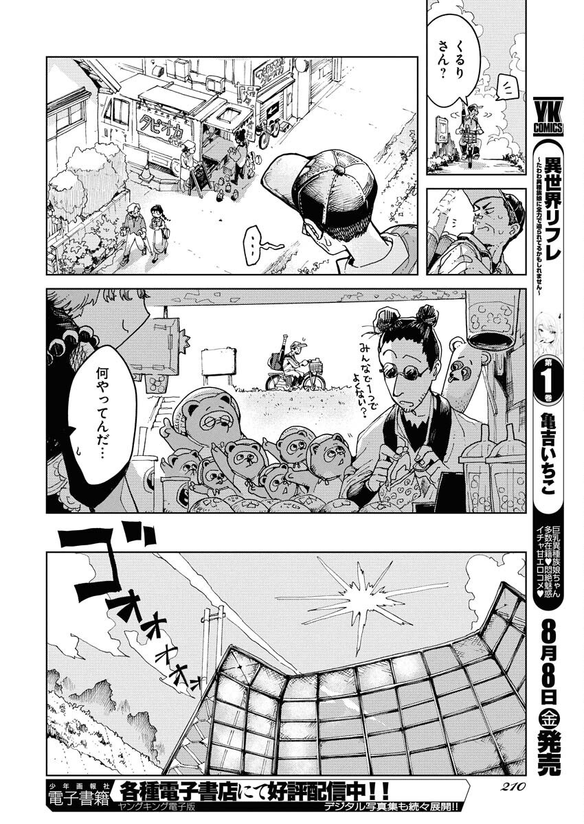 Kamimachi Mekurumeku - Chapter 3 - Page 20