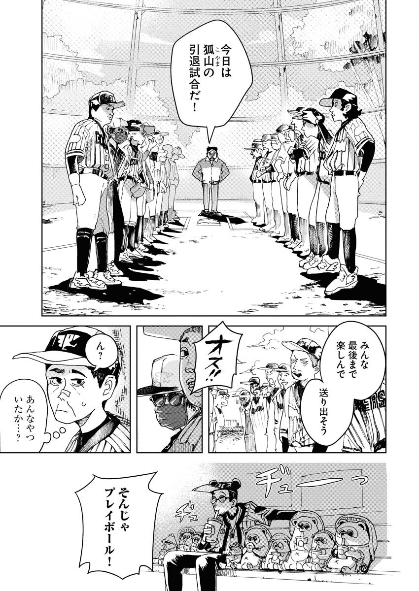 Kamimachi Mekurumeku - Chapter 3 - Page 21