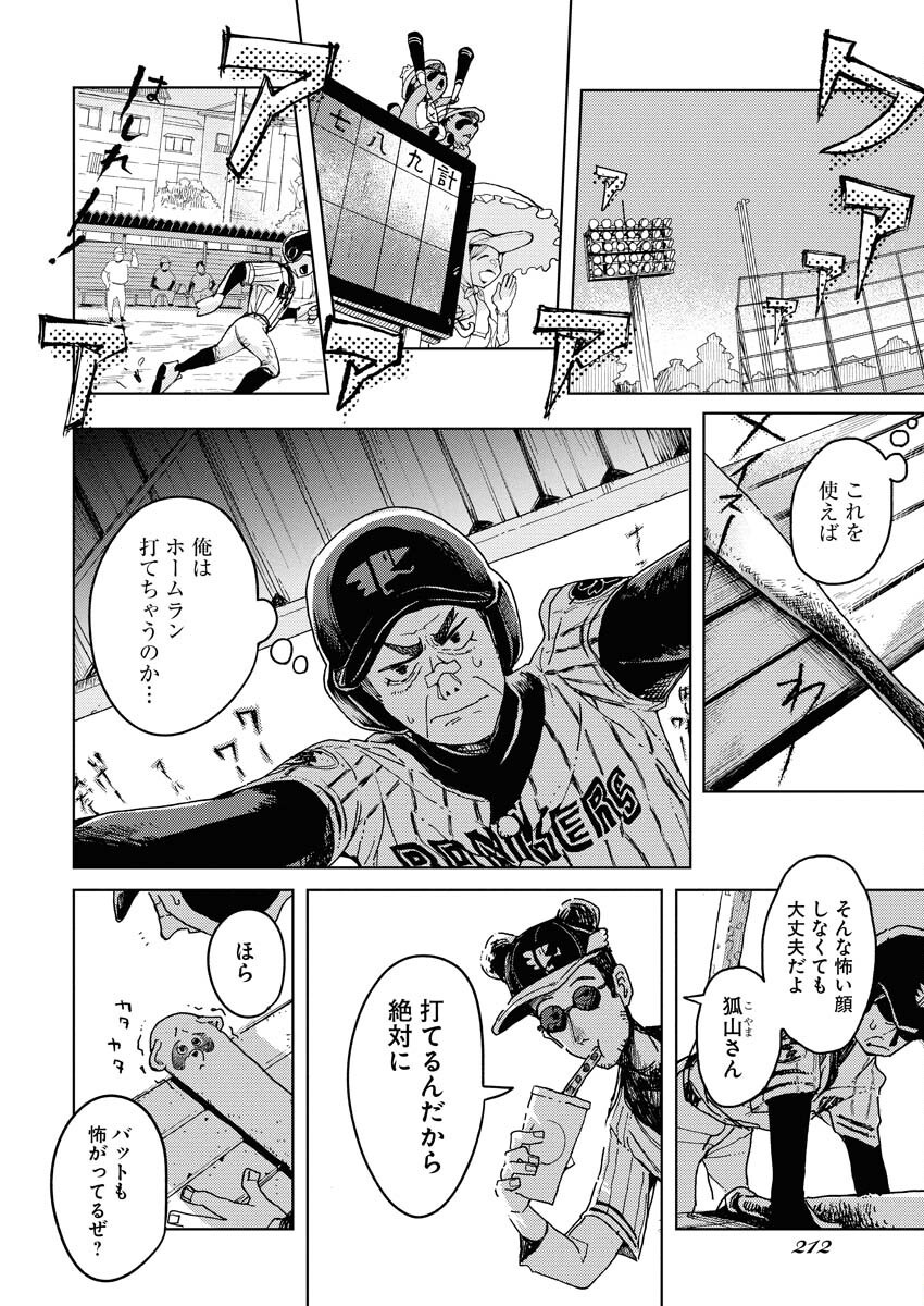 Kamimachi Mekurumeku - Chapter 3 - Page 22