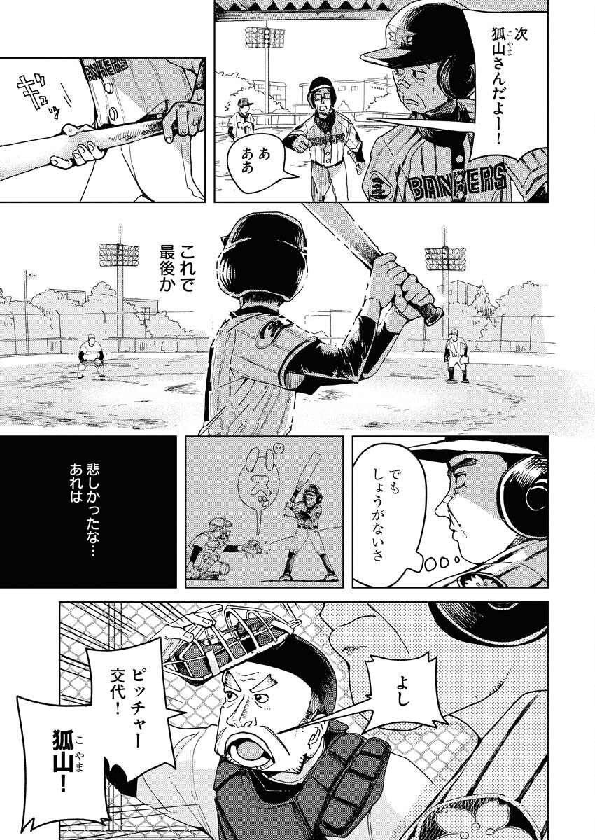 Kamimachi Mekurumeku - Chapter 3 - Page 23