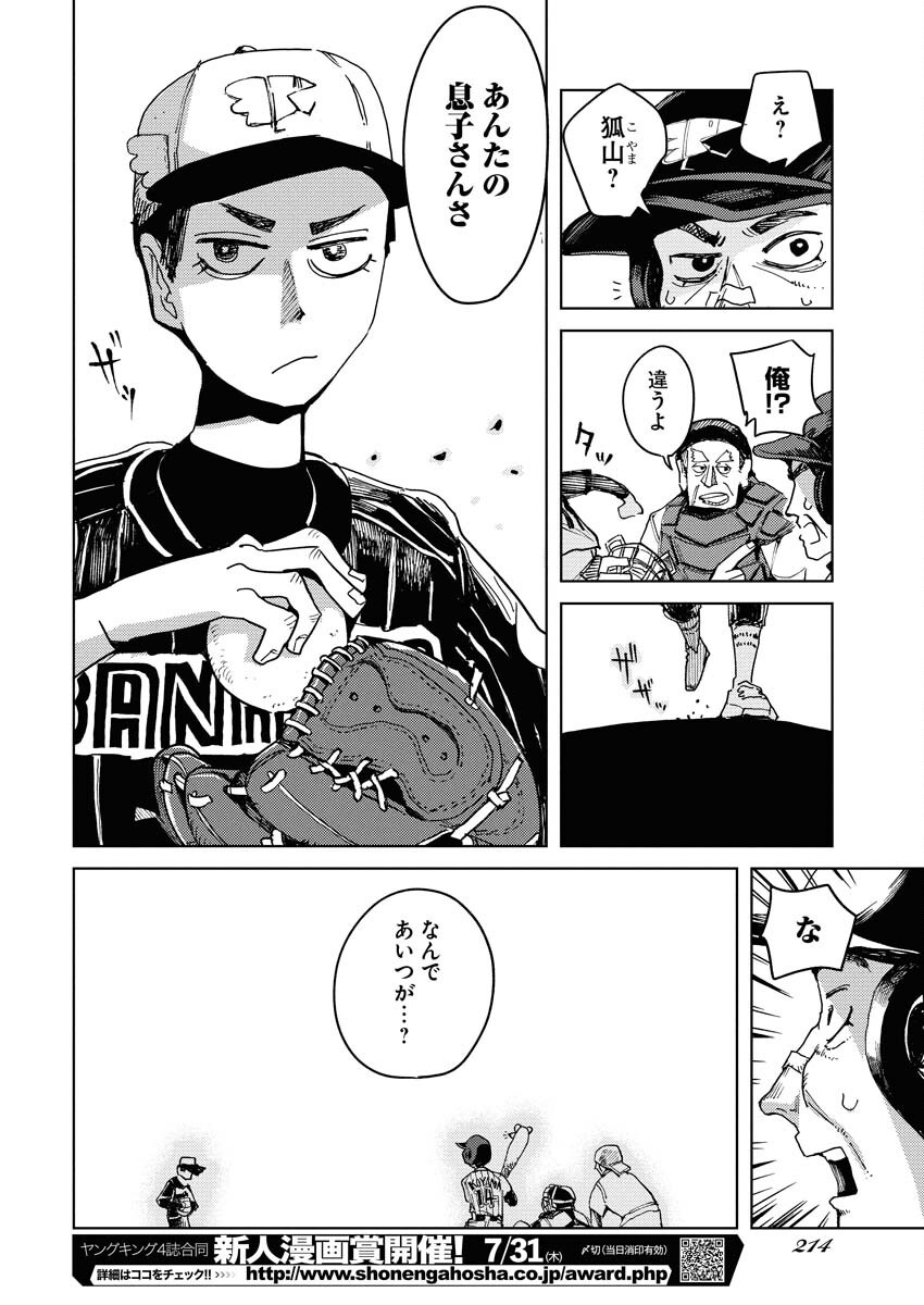 Kamimachi Mekurumeku - Chapter 3 - Page 24