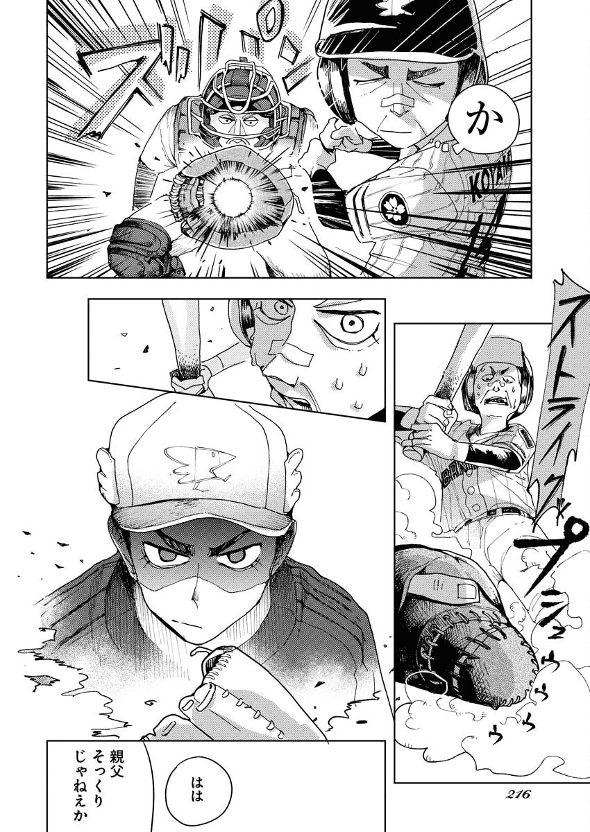 Kamimachi Mekurumeku - Chapter 3 - Page 26