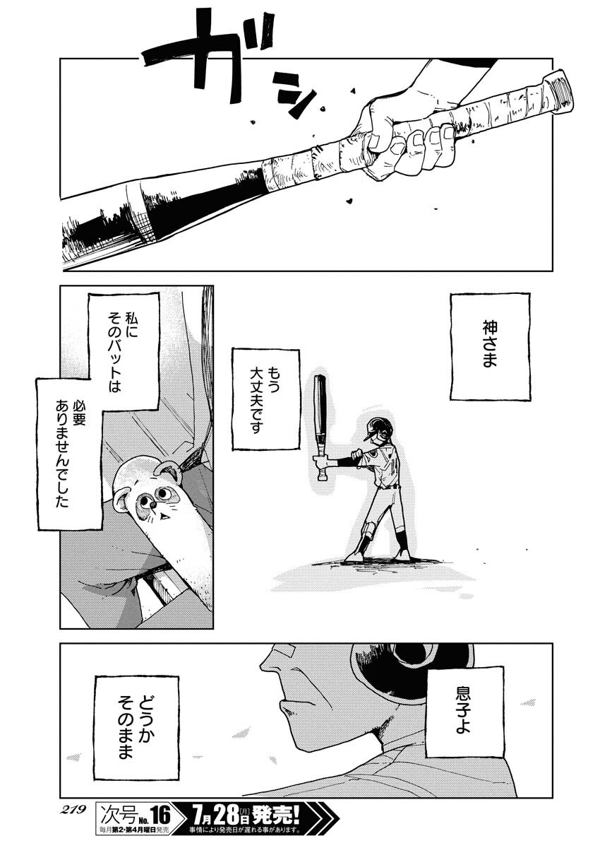 Kamimachi Mekurumeku - Chapter 3 - Page 29