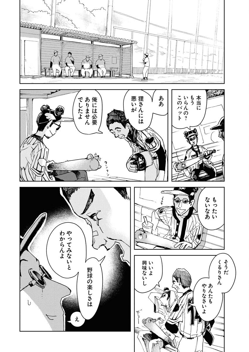 Kamimachi Mekurumeku - Chapter 3 - Page 32