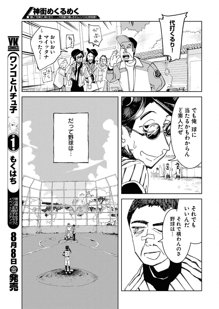 Kamimachi Mekurumeku - Chapter 3 - Page 33