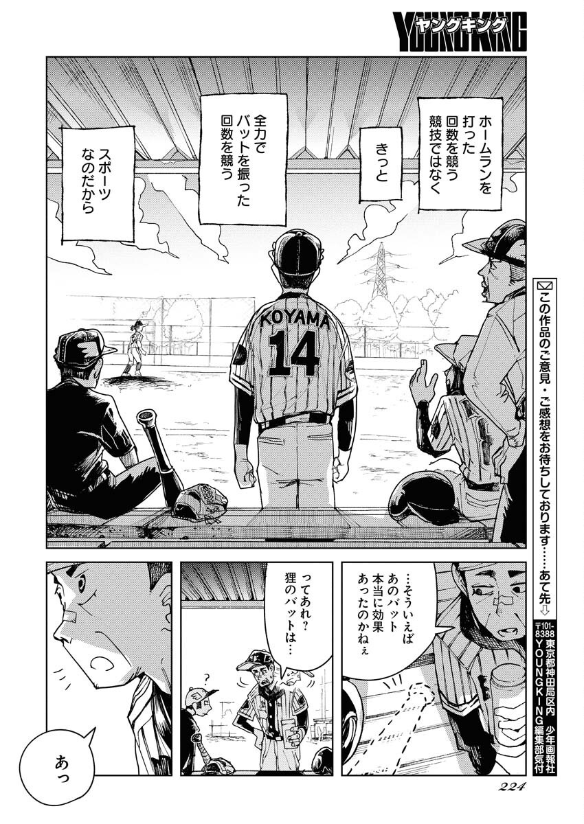 Kamimachi Mekurumeku - Chapter 3 - Page 34