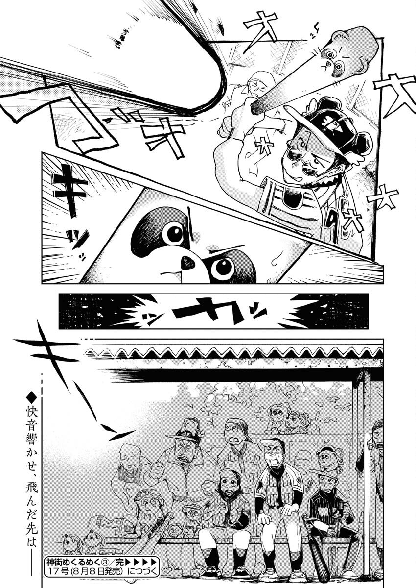 Kamimachi Mekurumeku - Chapter 3 - Page 35