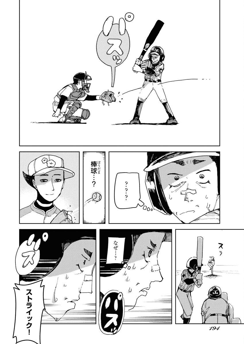 Kamimachi Mekurumeku - Chapter 3 - Page 4