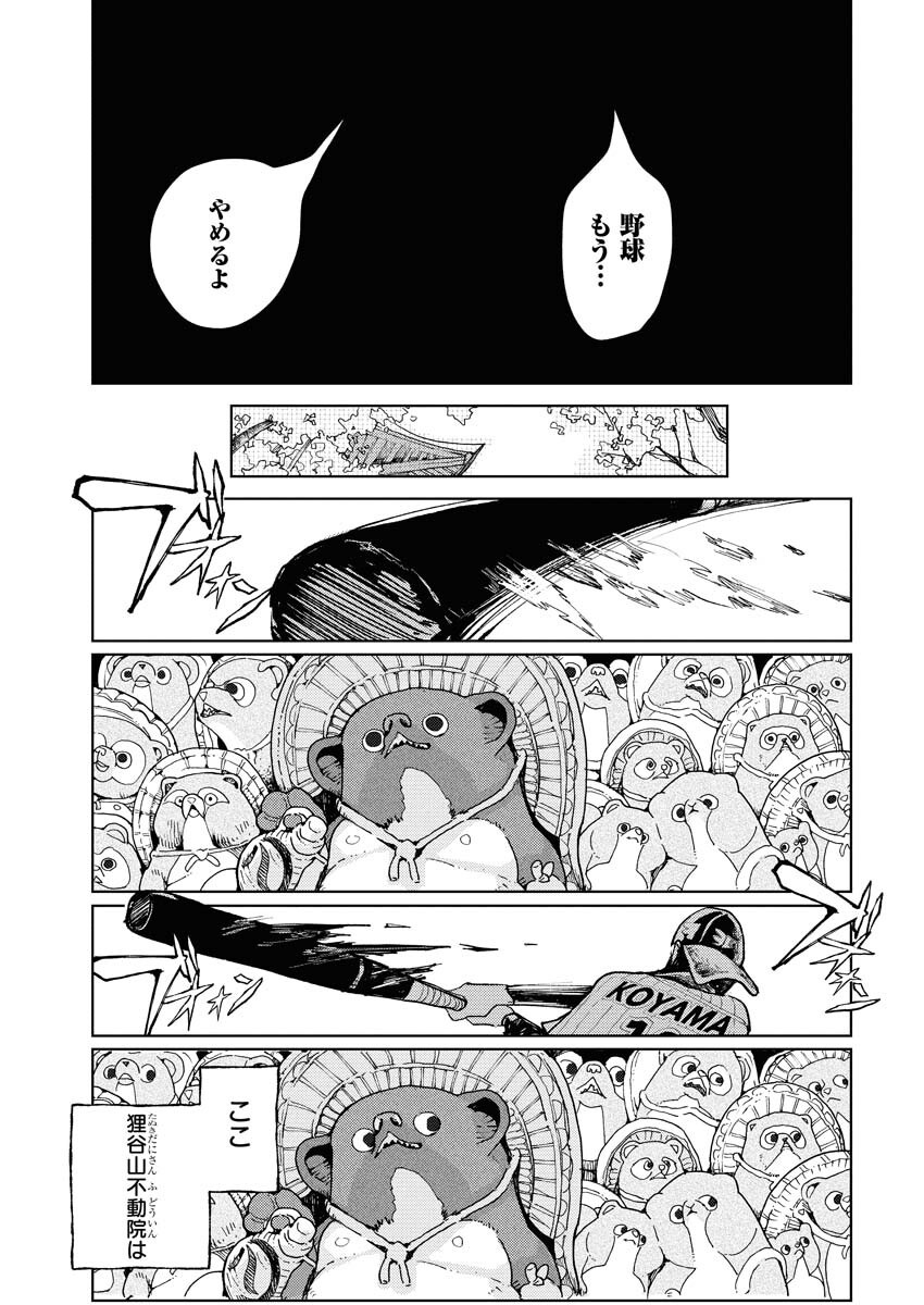 Kamimachi Mekurumeku - Chapter 3 - Page 7