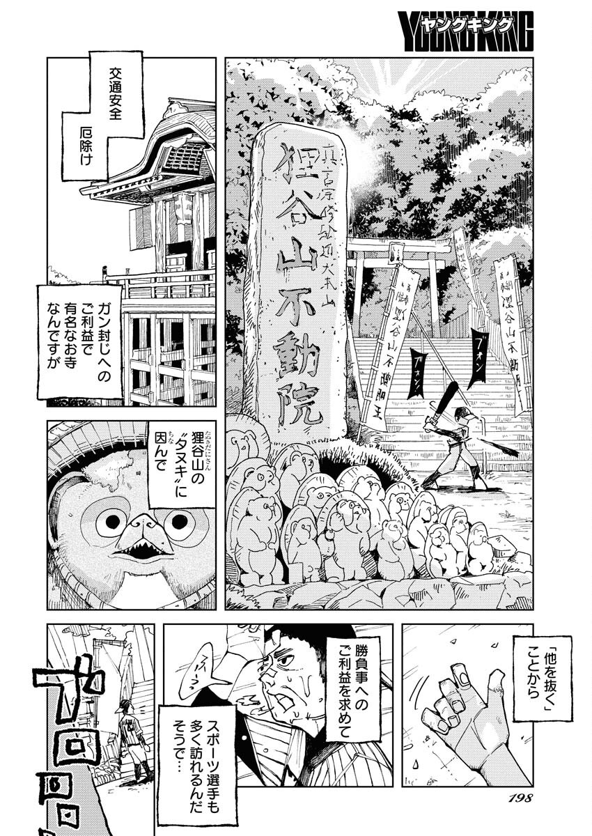 Kamimachi Mekurumeku - Chapter 3 - Page 8