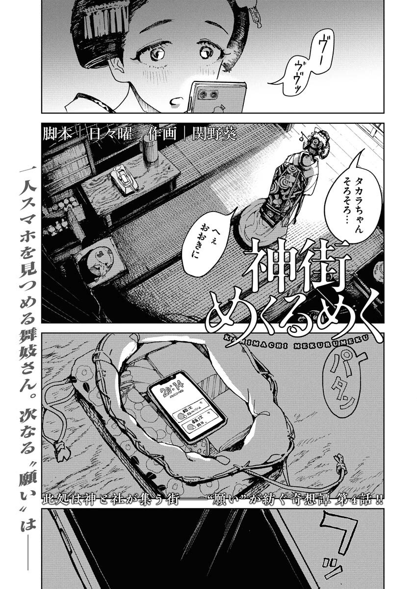 Kamimachi Mekurumeku - Chapter 4 - Page 1
