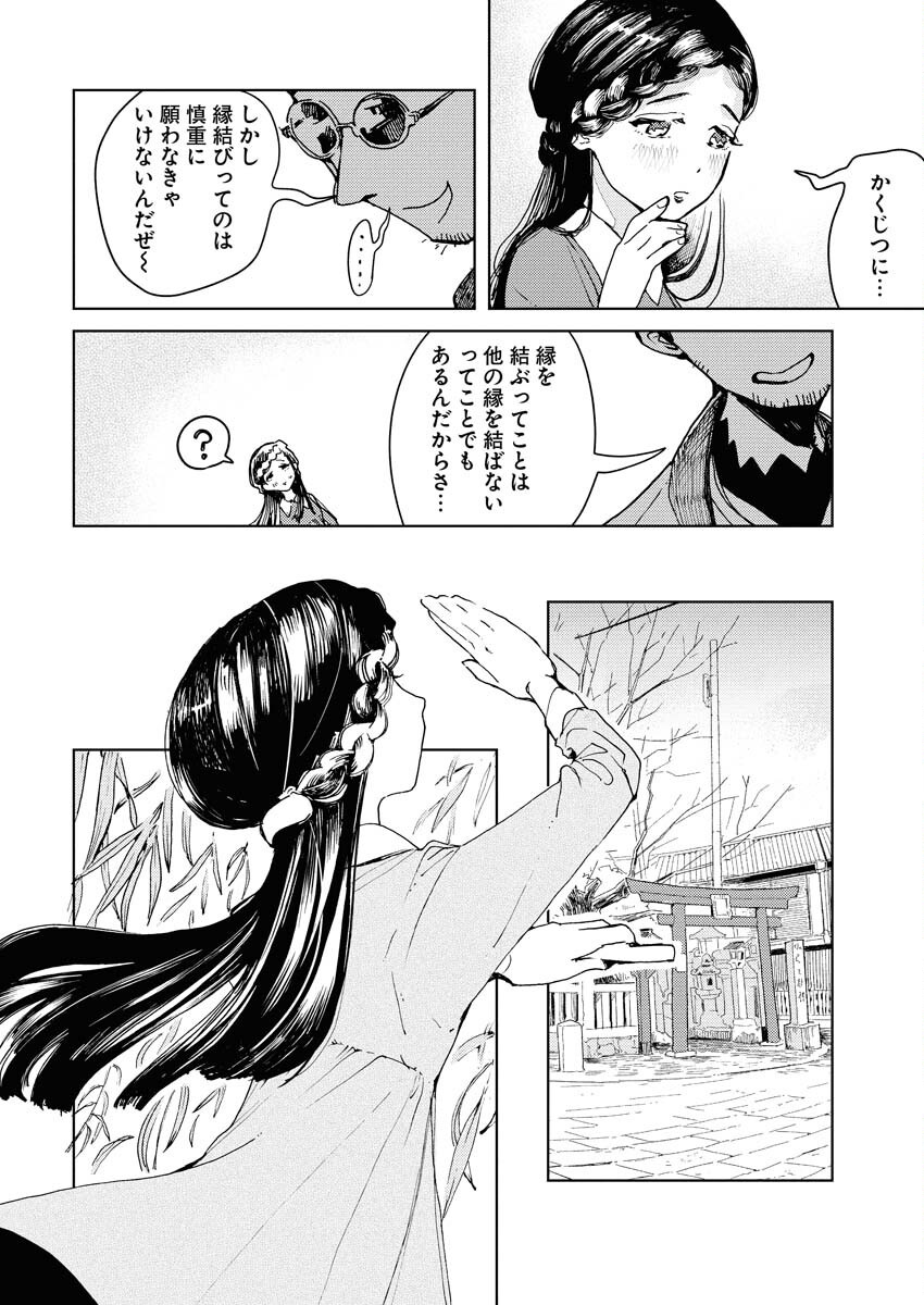 Kamimachi Mekurumeku - Chapter 4 - Page 10
