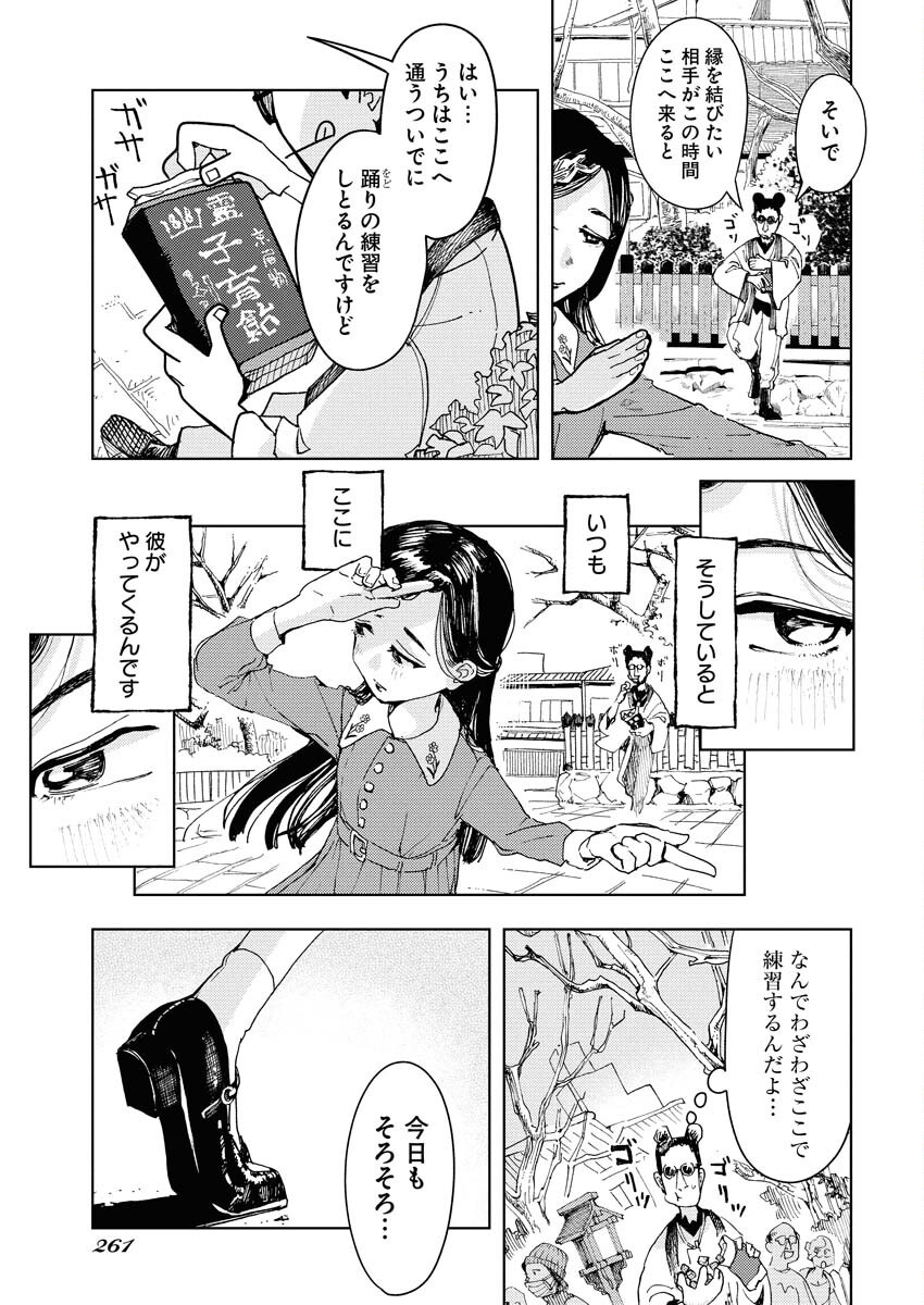 Kamimachi Mekurumeku - Chapter 4 - Page 11