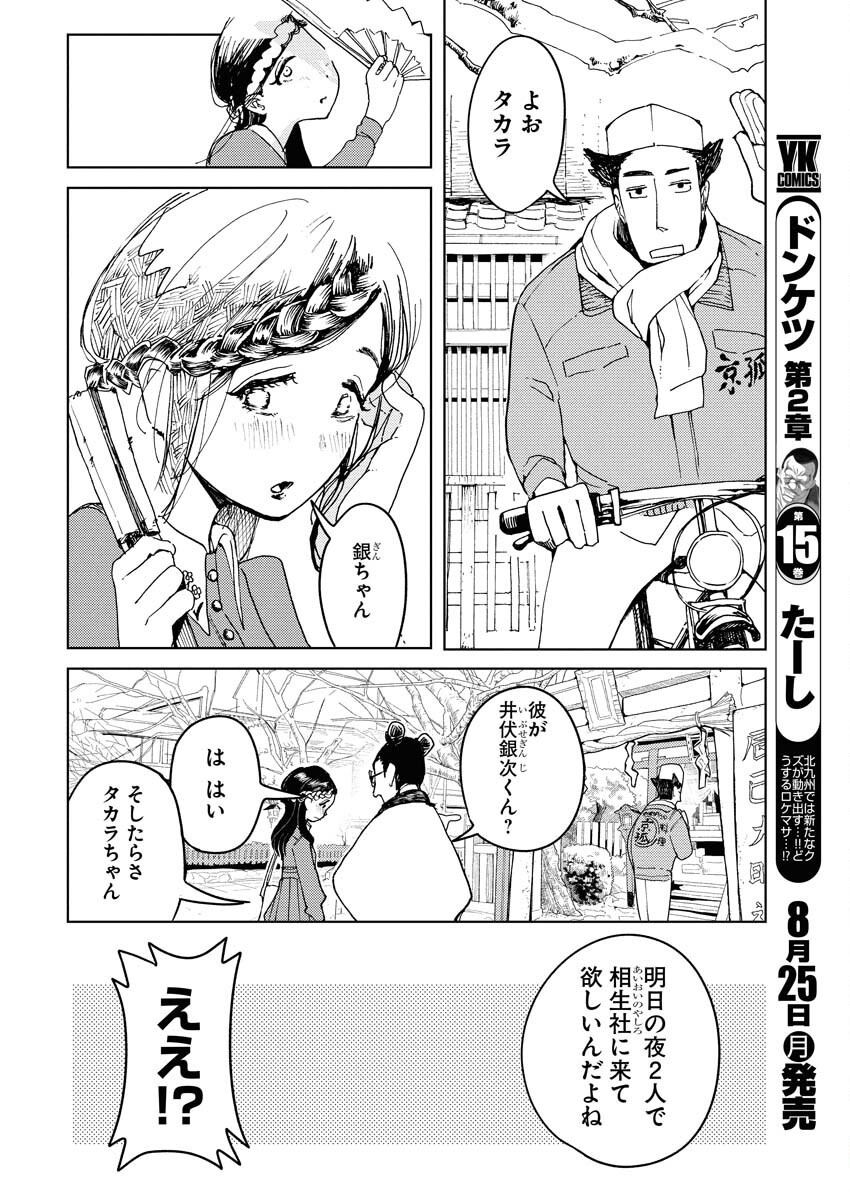 Kamimachi Mekurumeku - Chapter 4 - Page 12