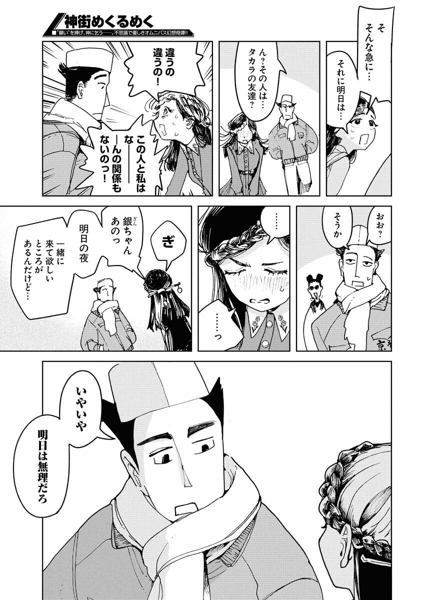 Kamimachi Mekurumeku - Chapter 4 - Page 13