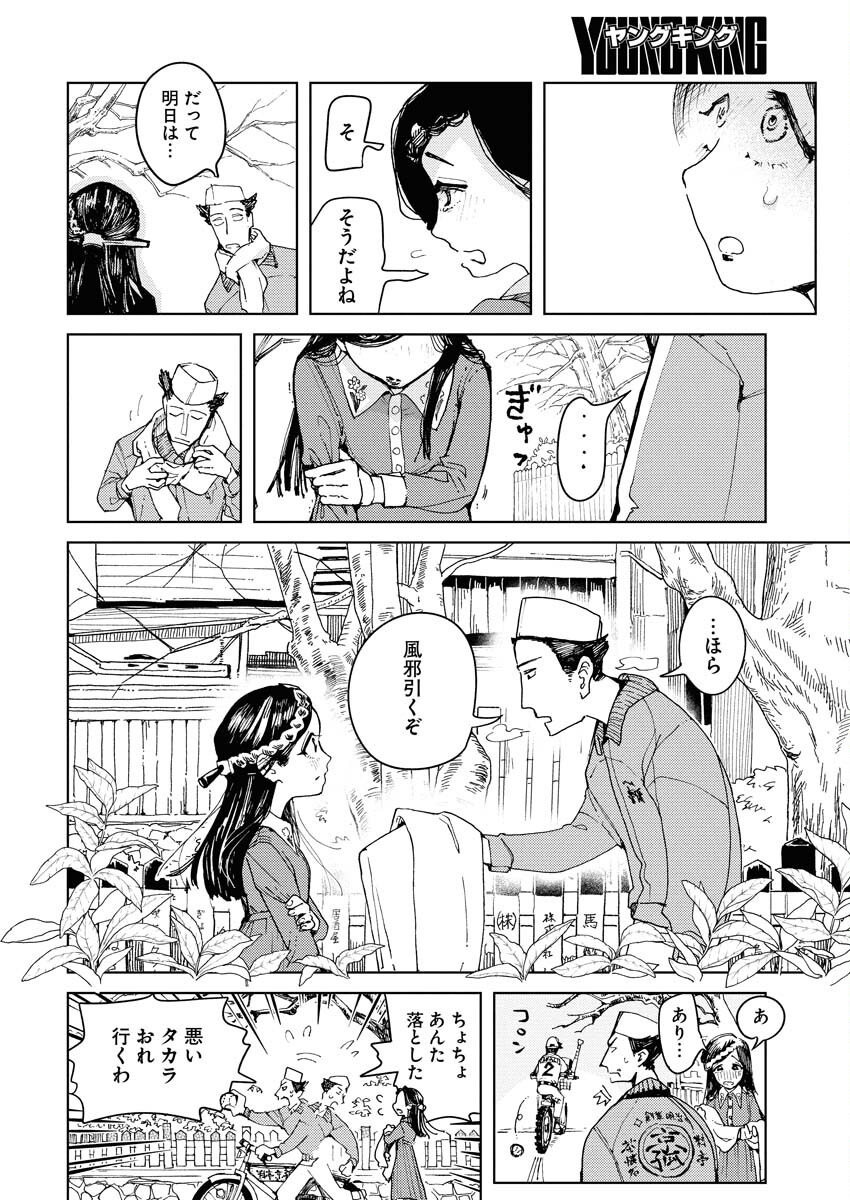 Kamimachi Mekurumeku - Chapter 4 - Page 14