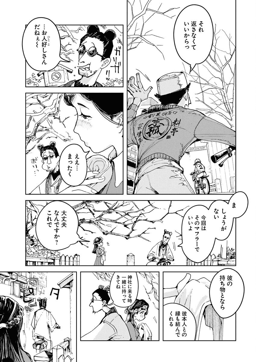 Kamimachi Mekurumeku - Chapter 4 - Page 15
