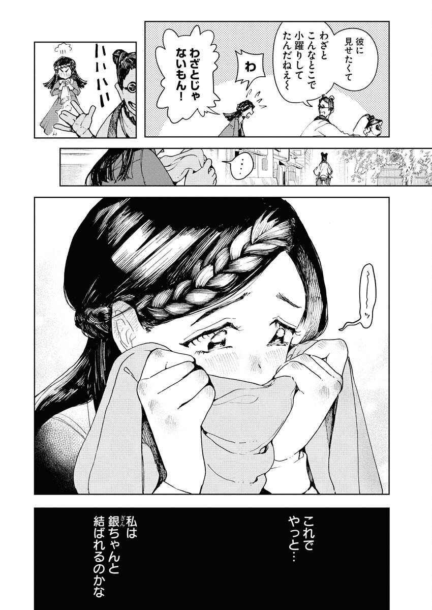 Kamimachi Mekurumeku - Chapter 4 - Page 16