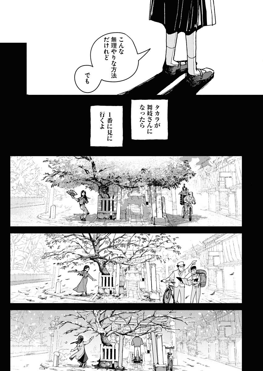 Kamimachi Mekurumeku - Chapter 4 - Page 17