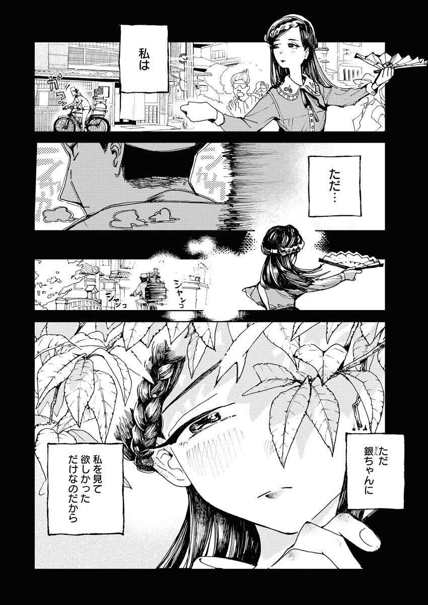 Kamimachi Mekurumeku - Chapter 4 - Page 18
