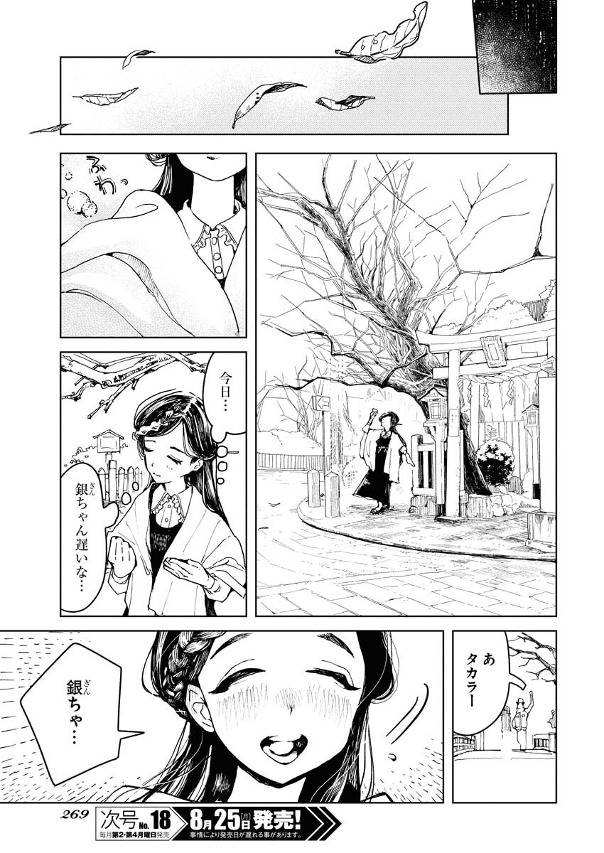 Kamimachi Mekurumeku - Chapter 4 - Page 19