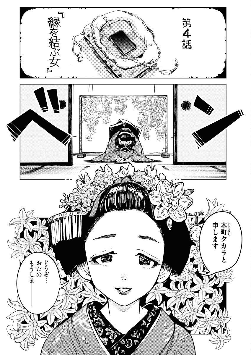 Kamimachi Mekurumeku - Chapter 4 - Page 2