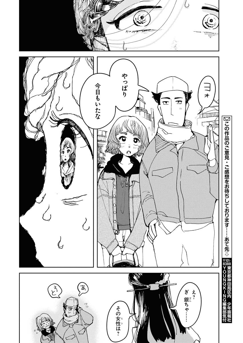 Kamimachi Mekurumeku - Chapter 4 - Page 20