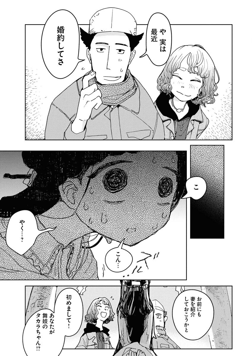Kamimachi Mekurumeku - Chapter 4 - Page 21