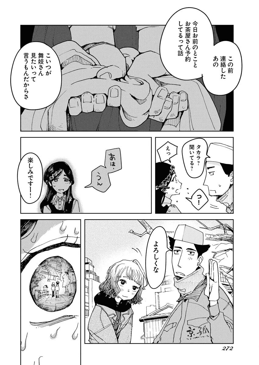 Kamimachi Mekurumeku - Chapter 4 - Page 22