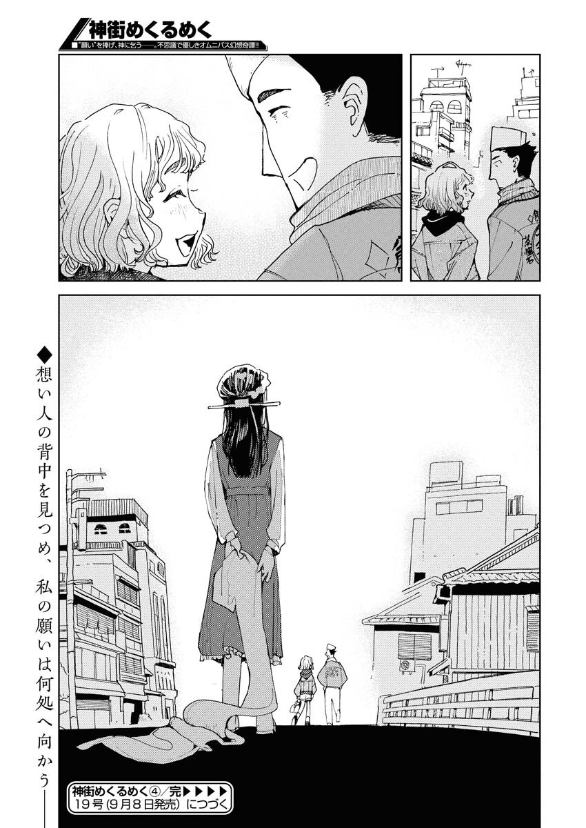 Kamimachi Mekurumeku - Chapter 4 - Page 23