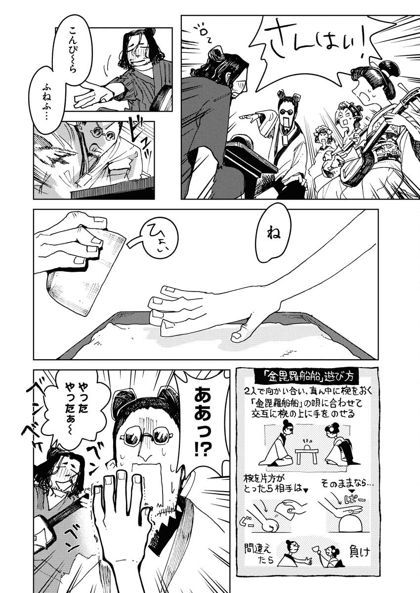 Kamimachi Mekurumeku - Chapter 4 - Page 4