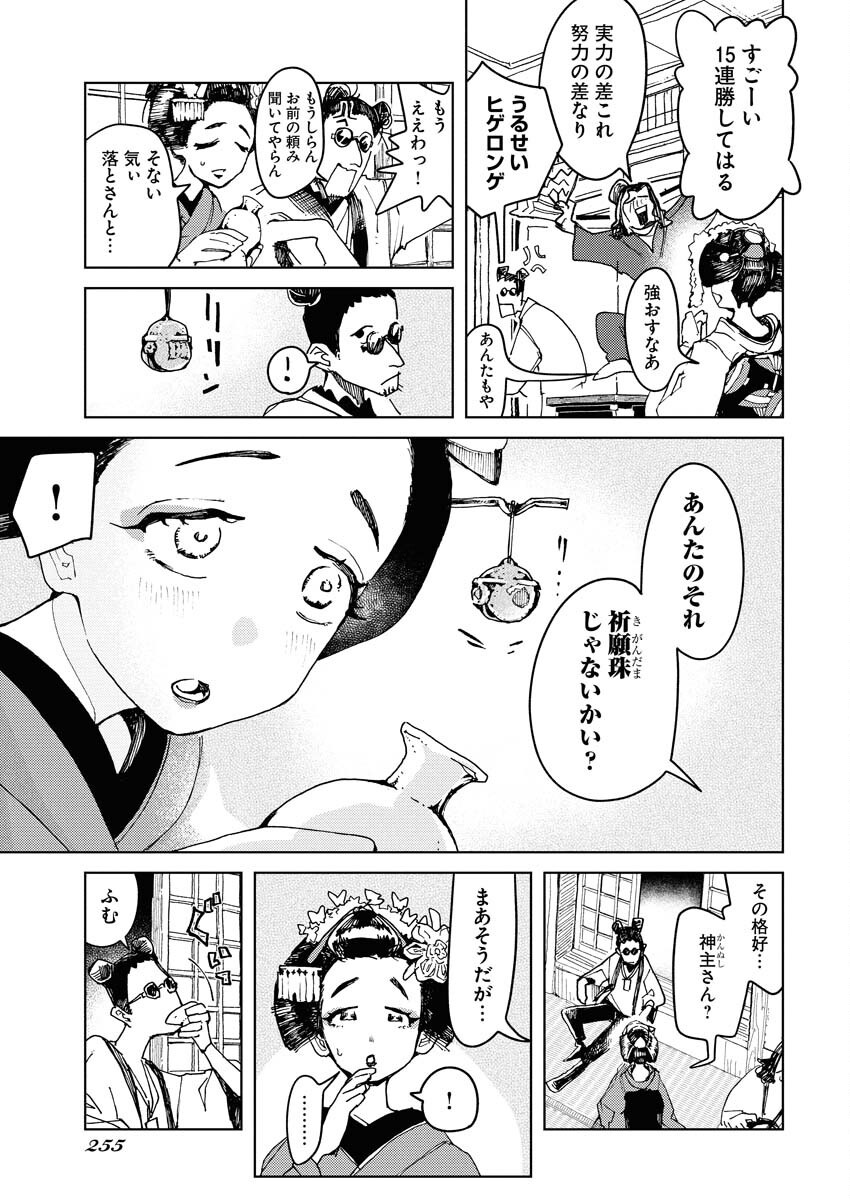 Kamimachi Mekurumeku - Chapter 4 - Page 5