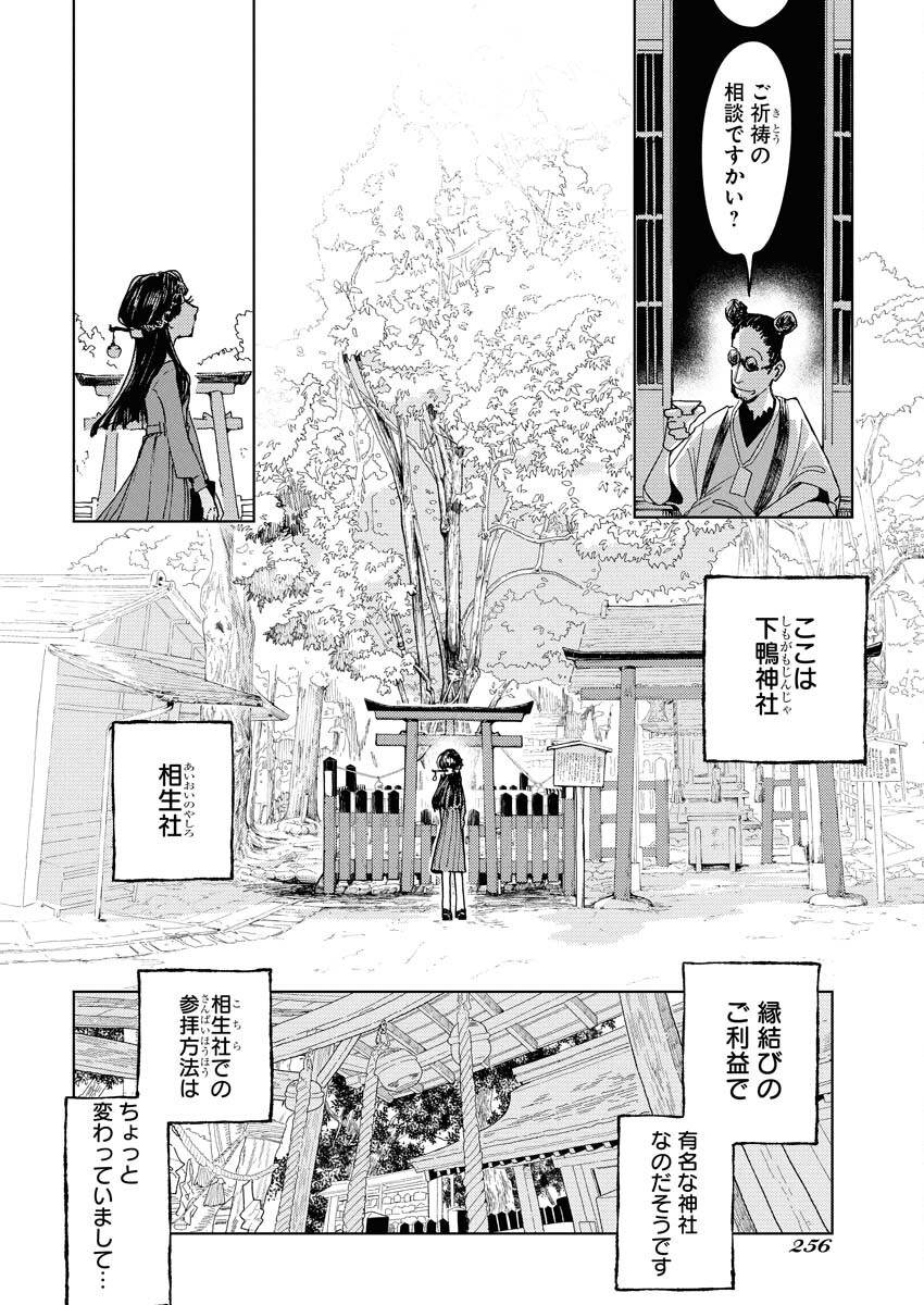 Kamimachi Mekurumeku - Chapter 4 - Page 6