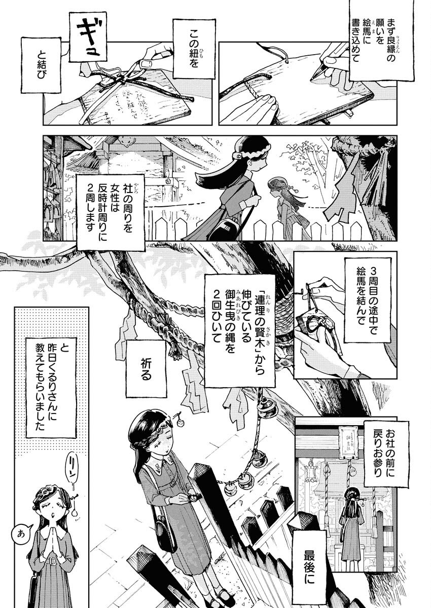 Kamimachi Mekurumeku - Chapter 4 - Page 7
