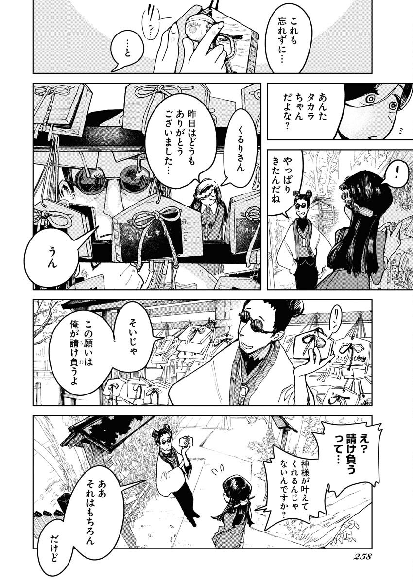 Kamimachi Mekurumeku - Chapter 4 - Page 8
