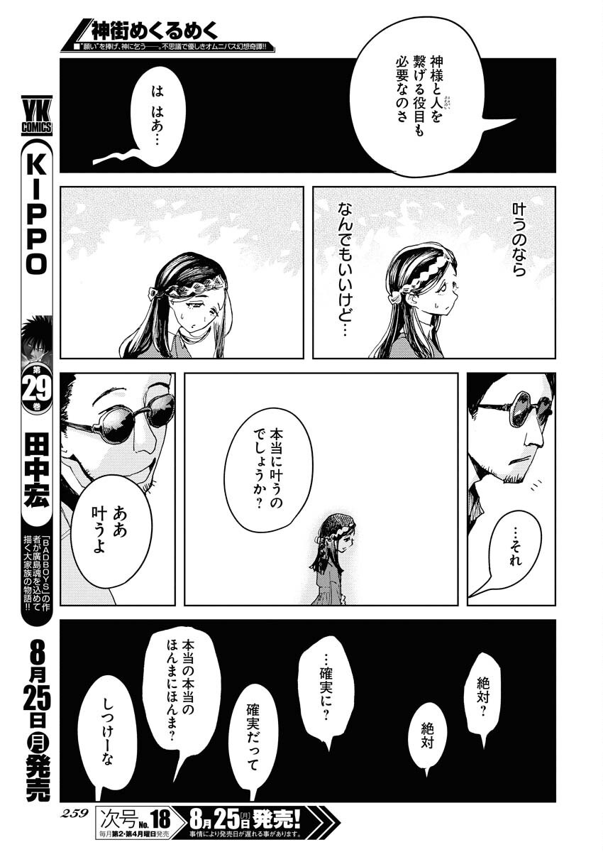 Kamimachi Mekurumeku - Chapter 4 - Page 9
