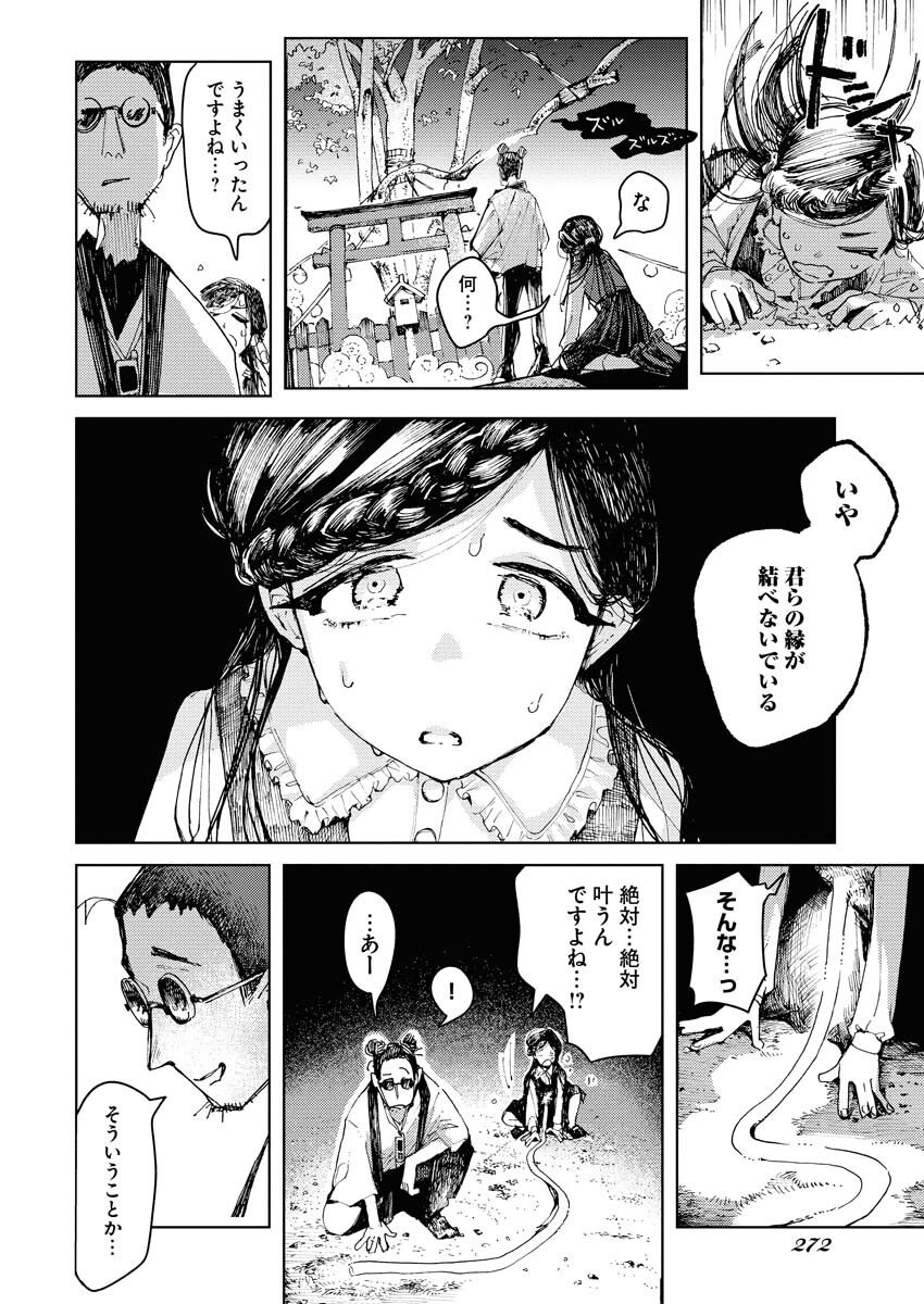 Kamimachi Mekurumeku - Chapter 5 - Page 10