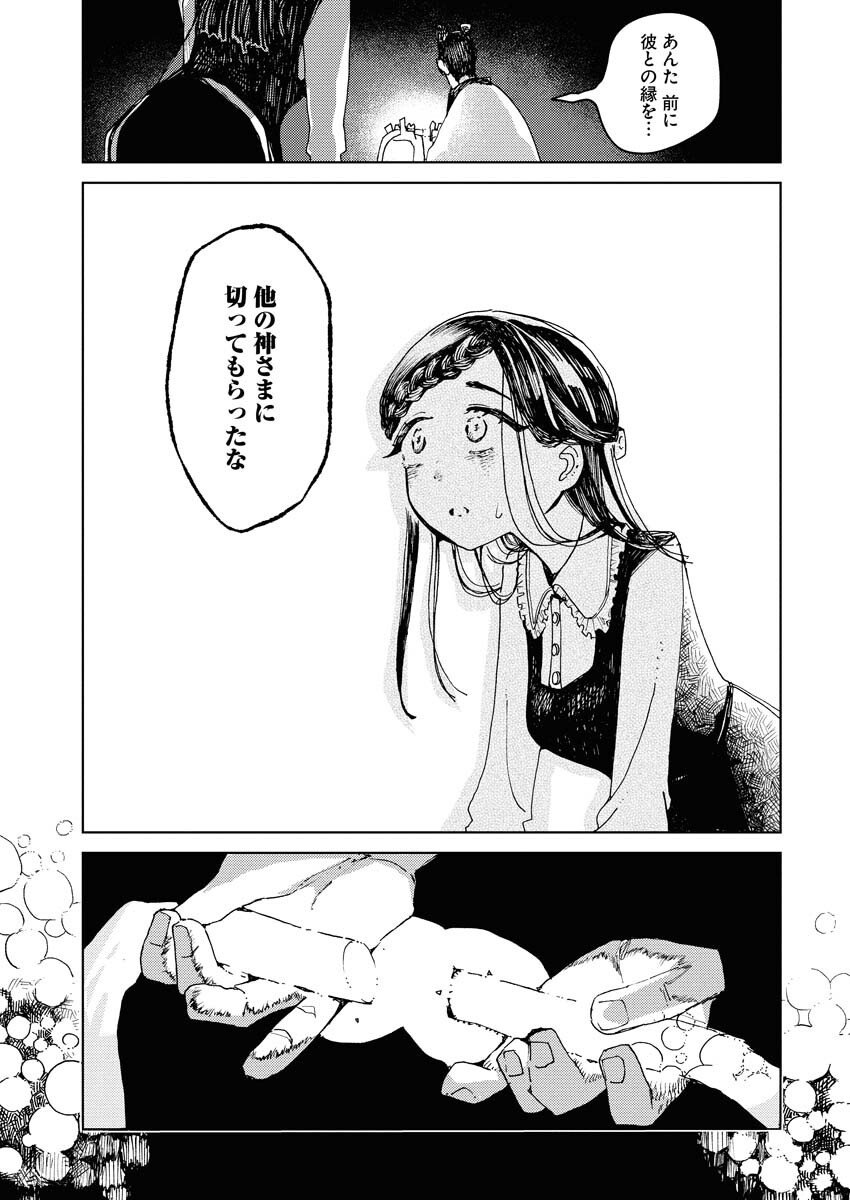 Kamimachi Mekurumeku - Chapter 5 - Page 11