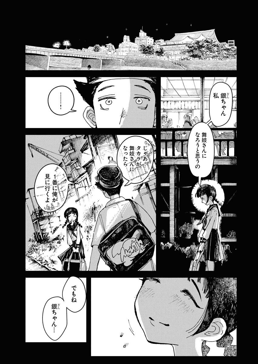Kamimachi Mekurumeku - Chapter 5 - Page 13