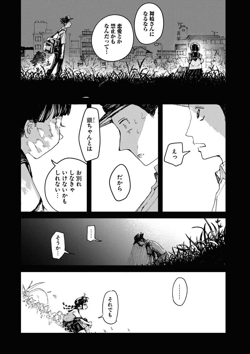 Kamimachi Mekurumeku - Chapter 5 - Page 14