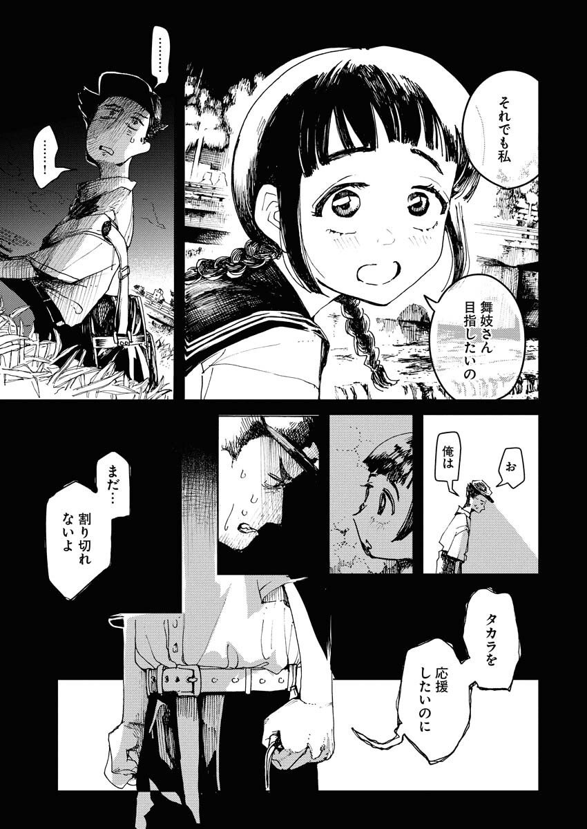 Kamimachi Mekurumeku - Chapter 5 - Page 15