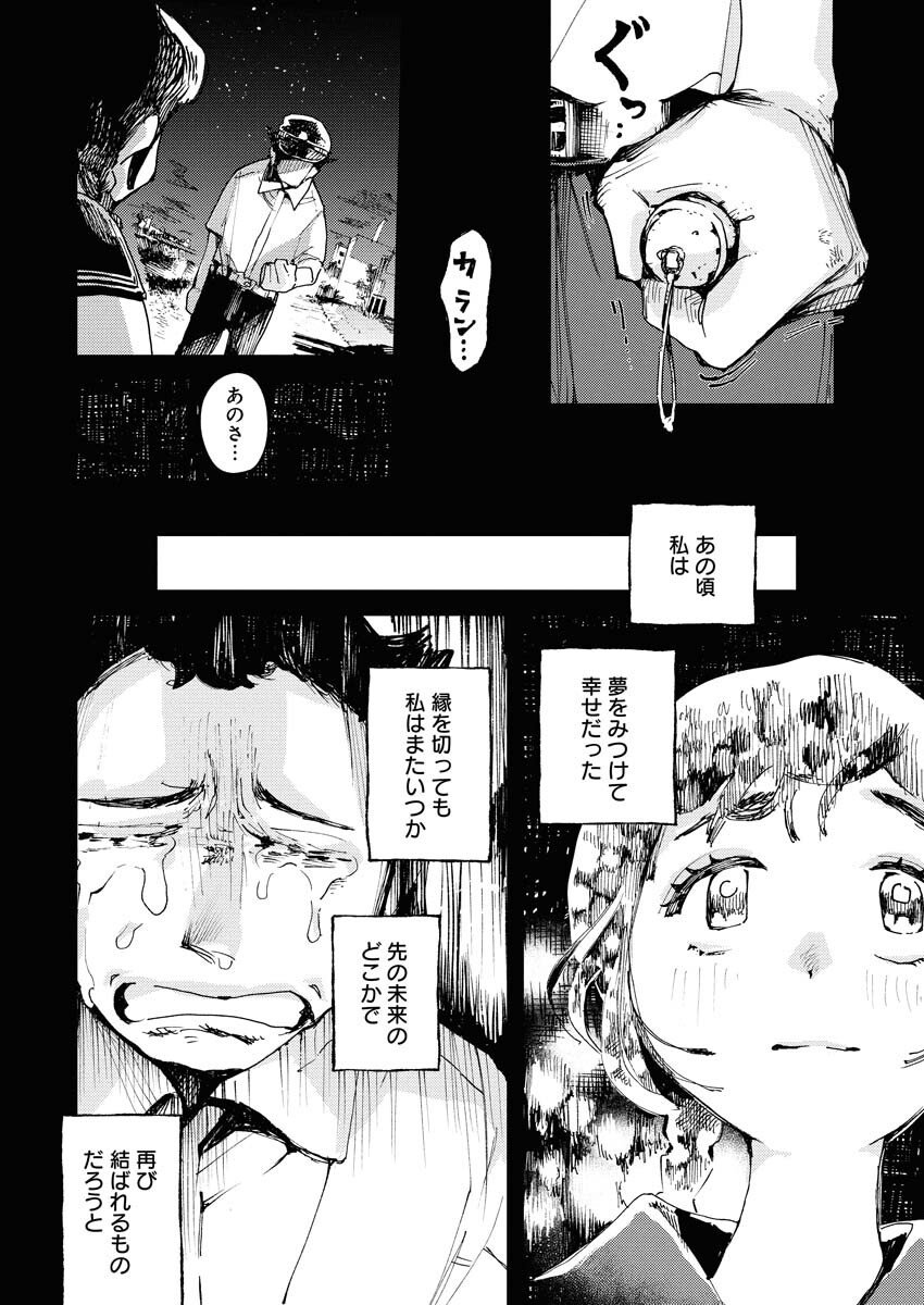 Kamimachi Mekurumeku - Chapter 5 - Page 16