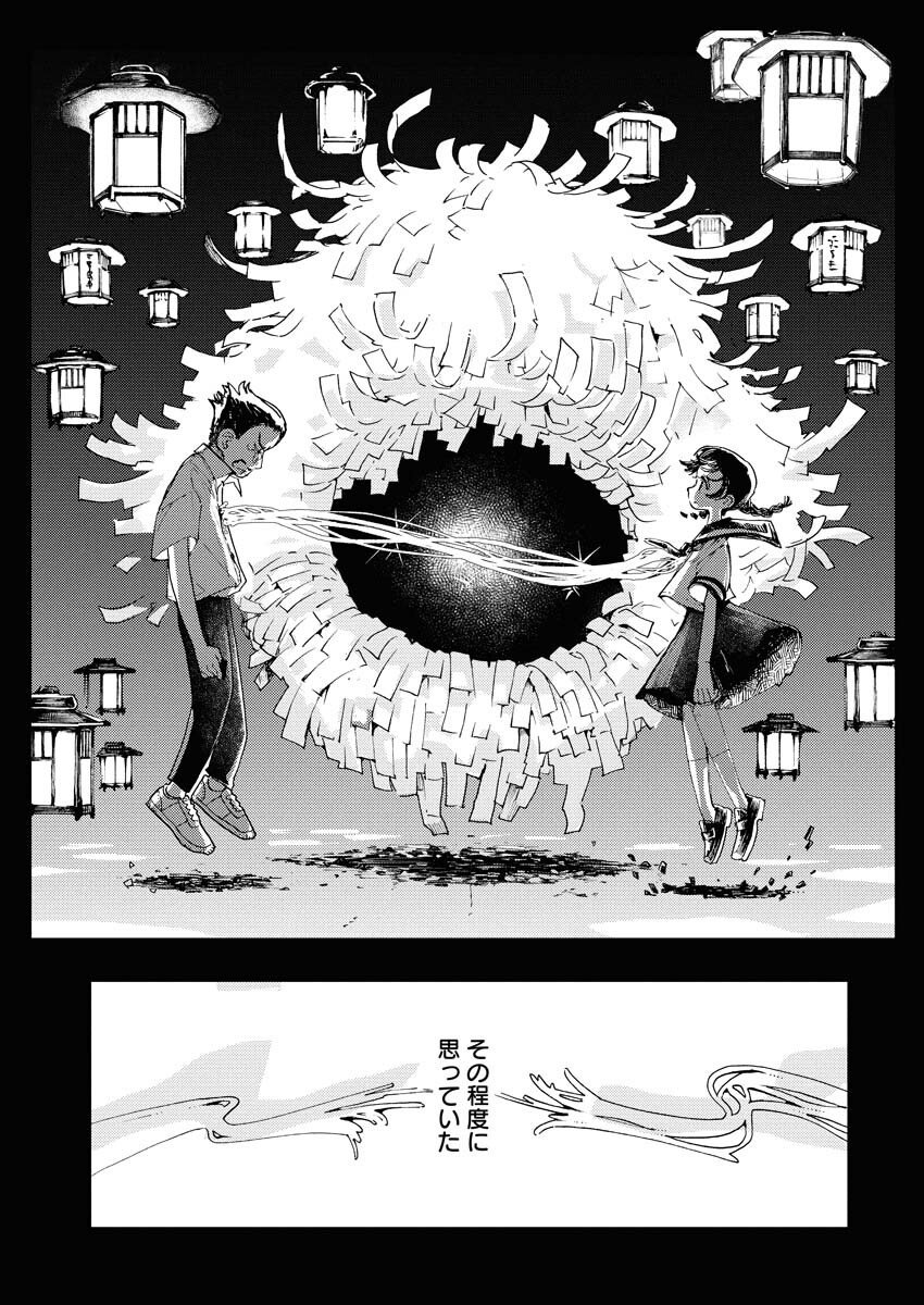 Kamimachi Mekurumeku - Chapter 5 - Page 17