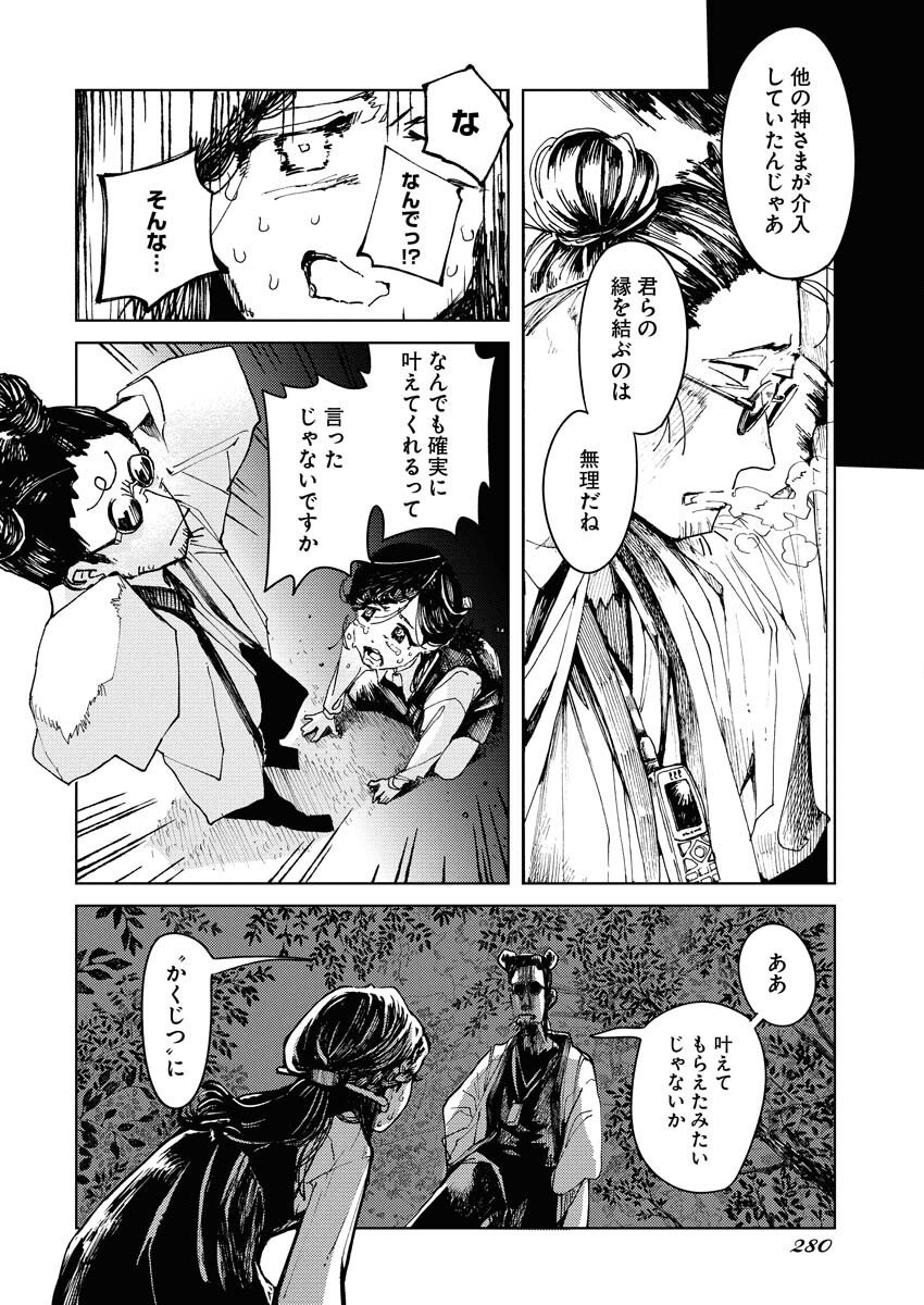 Kamimachi Mekurumeku - Chapter 5 - Page 18