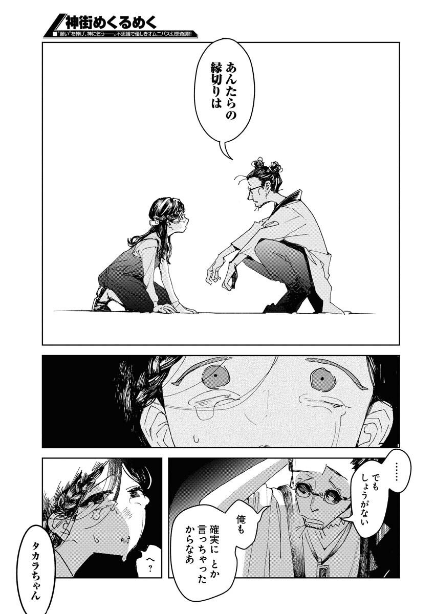 Kamimachi Mekurumeku - Chapter 5 - Page 19