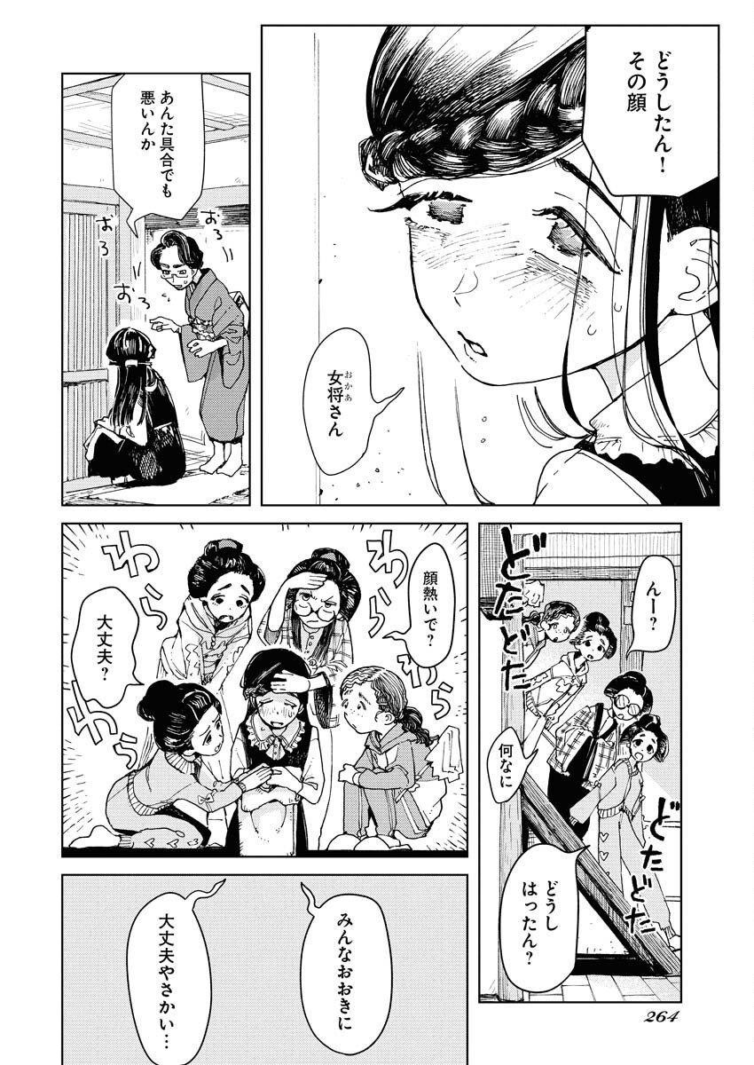 Kamimachi Mekurumeku - Chapter 5 - Page 2