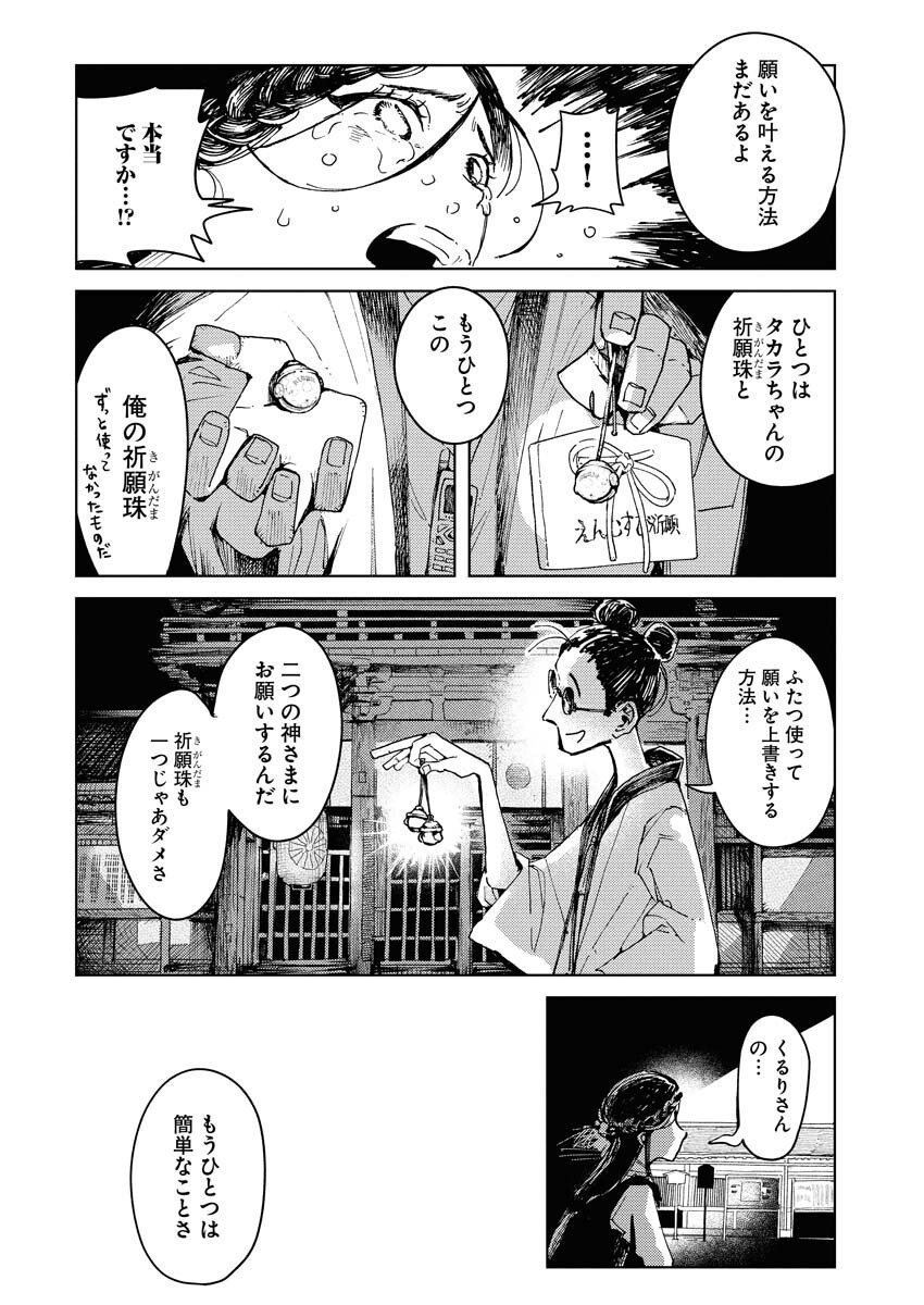 Kamimachi Mekurumeku - Chapter 5 - Page 20